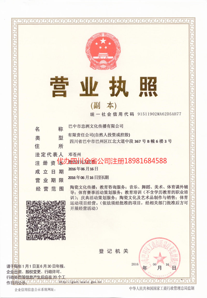 雅安雅安忠州文化传播有限公司