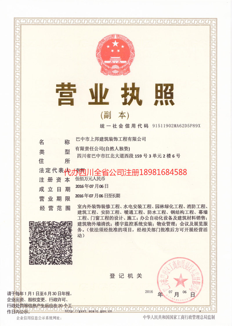 雅安雅安上邦建筑装饰工程有限公司