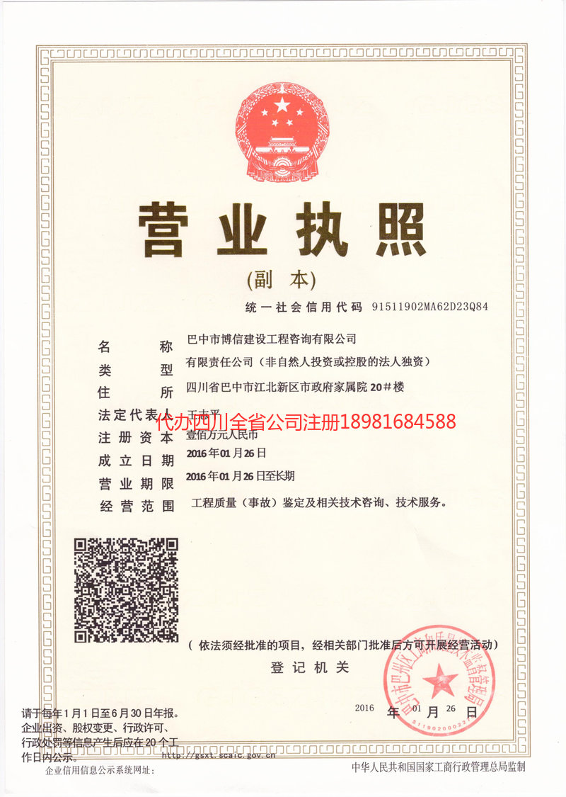 雅安雅安博信建设工程咨询有限公司