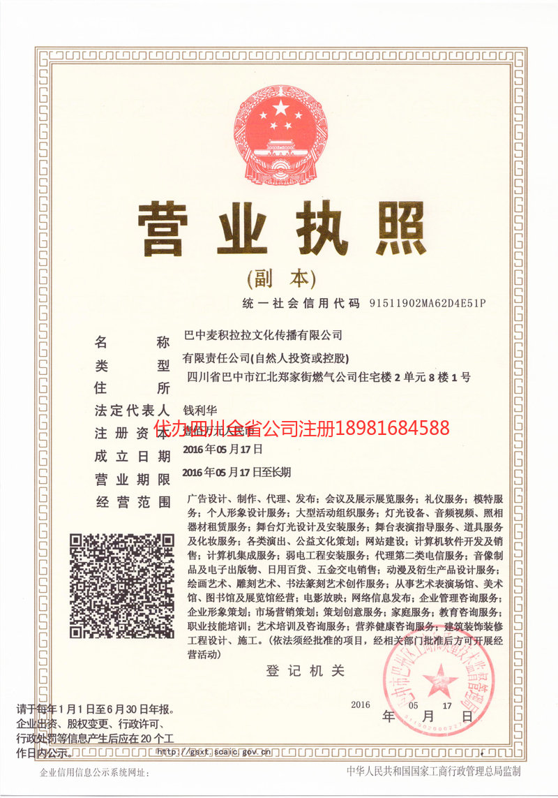 雅安雅安麦j积拉拉文化传播有限公司