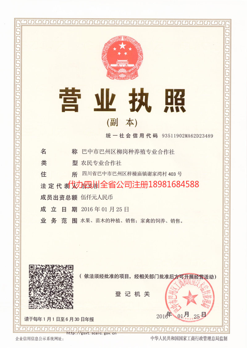 雅安雅安柳岗种养殖专业合作社