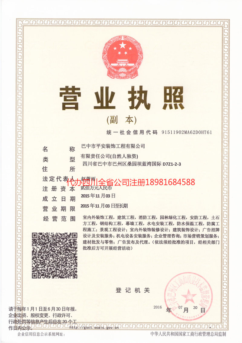 雅安雅安平安装饰工程有限公司