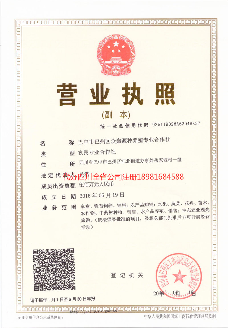 雅安雅安众鑫源种养殖专业合作社