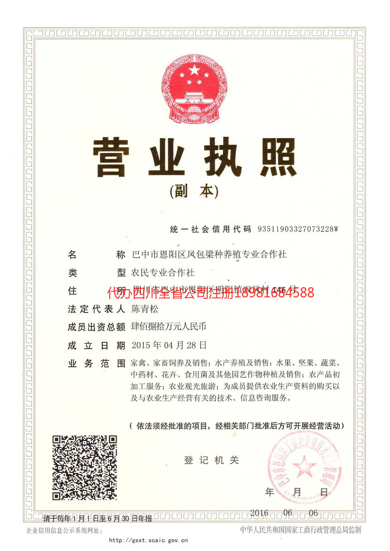 雅安雅安凤包梁种养殖专业合作社