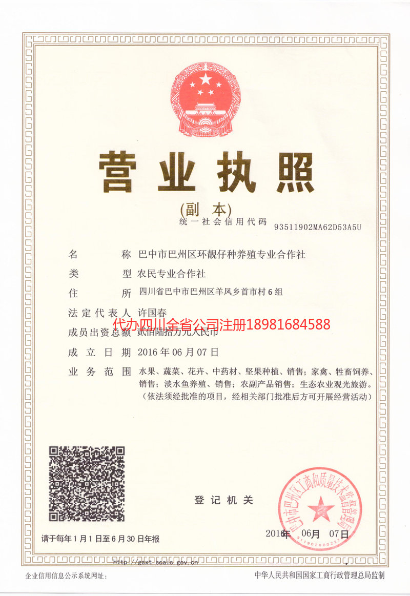 雅安雅安环靓仔种养殖专业合作社