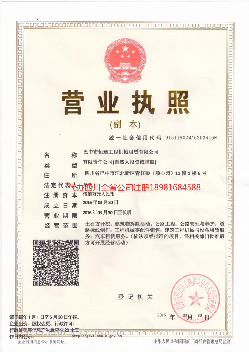 雅安雅安恒通工程机械租赁有限公司